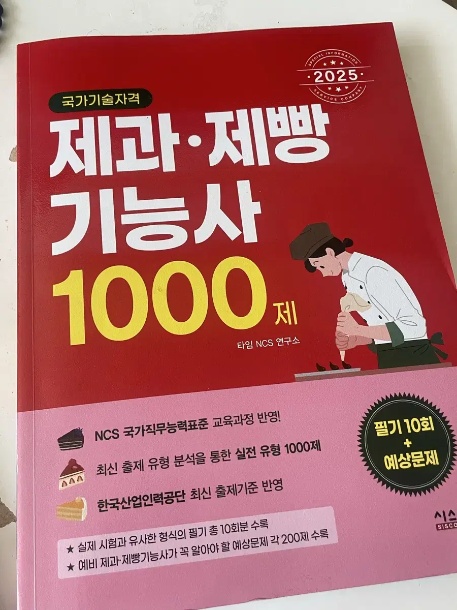 제과제빵기능사 1000제 필기